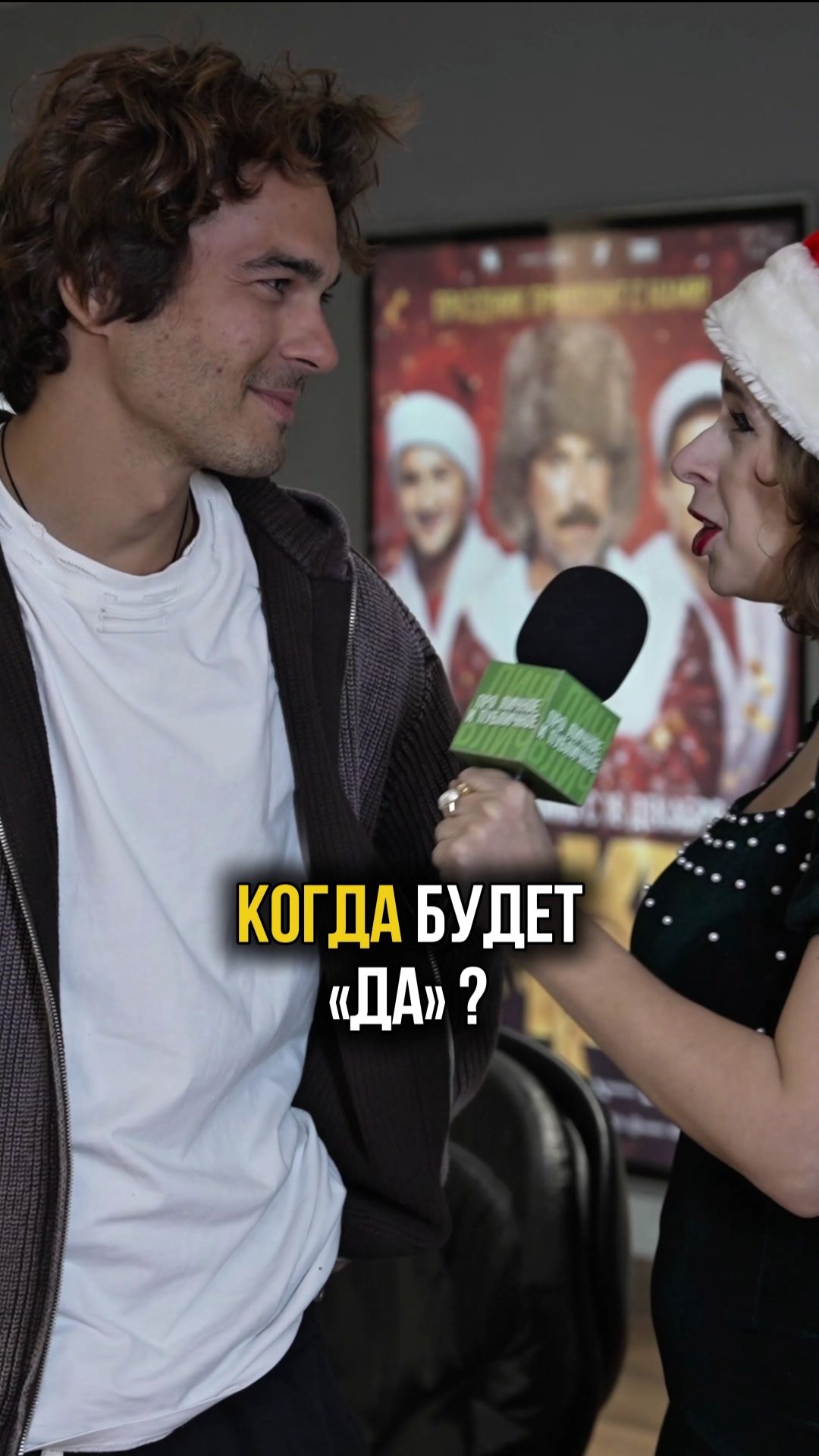 Оксана, скажи «да»! Ждём 2 сезон сериала «Тысяча нет и одно да» Актёр Константин Белошапка #интервью смотреть онлайн