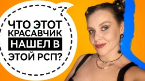 КРИНЖ СВИДАНИЕ. СПОРТСМЕН, КРАСАВЧИК, БОГАЧ И РСП. ИСТОРИЯ.