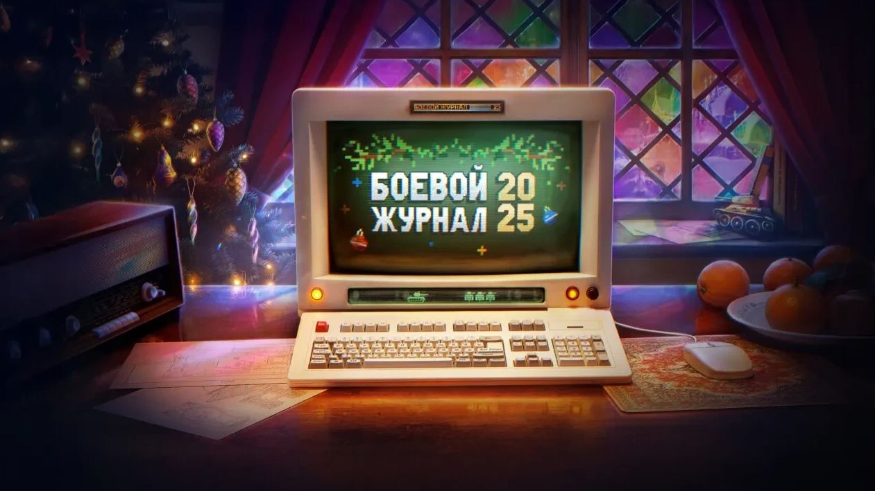 Боевой журнал 2025 смотреть онлайн