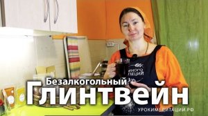 Безалкогольный глинтвейн
