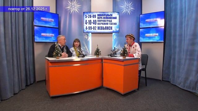 2025_12_26_Гость в студии_Часть 2 смотреть онлайн