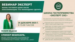 Жизнь гостевого дома после классификации: что необходимо сделать