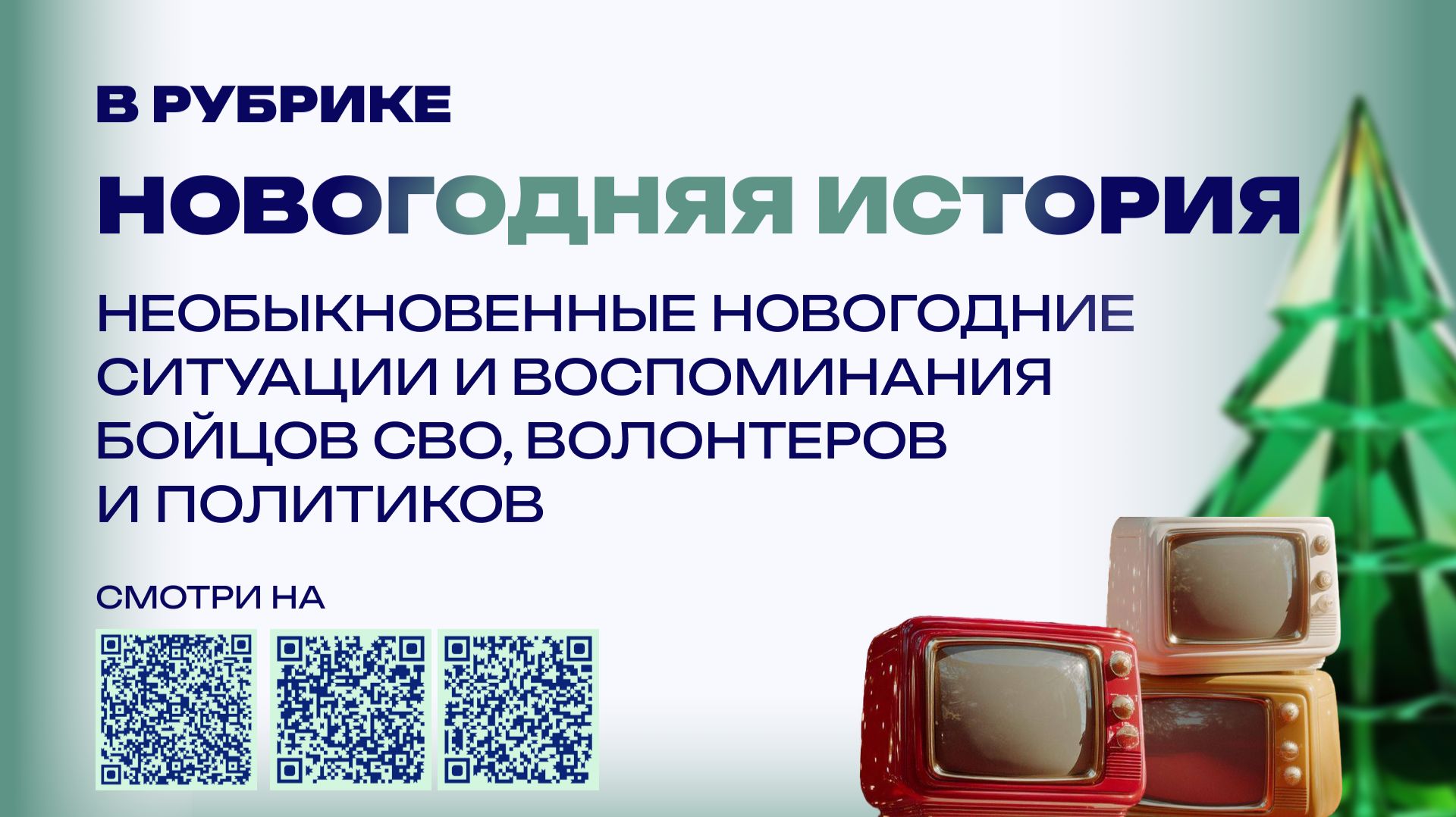 Новогодние истории на Украина.ру смотреть онлайн