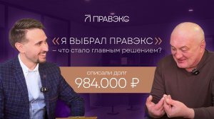 СПИСАЛИ МИЛЛИОННЫЙ ДОЛГ | РЕАЛЬНЫЙ ОТЗЫВ О БАНКРОТСТВЕ