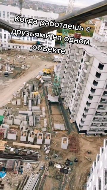 стройка,прикол.mp4 смотреть онлайн