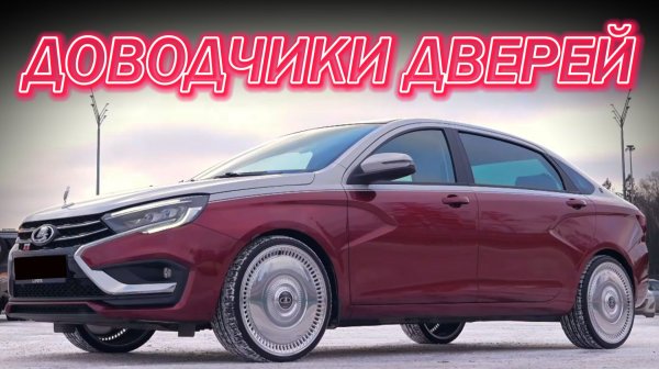 LADA AURA Доводчики Дверей | ЛАДА АУРА