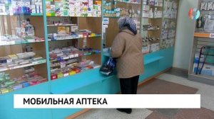 Мобильная аптека