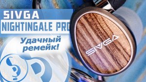 SIVGA NIGHTINGALE PRO обзор наушников – Гораздо лучше!