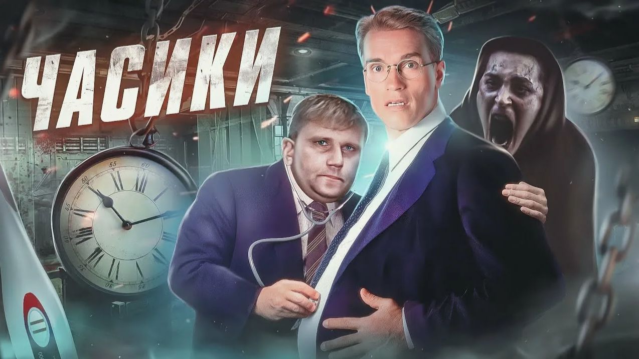 Часики - ТРЕШ ОБЗОР на фильм. смотреть онлайн
