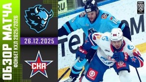 ДИНАМО МИНСК – СКА | Обзор матча Фонбет КХЛ сезон 2025/2026 | 26.12.2025