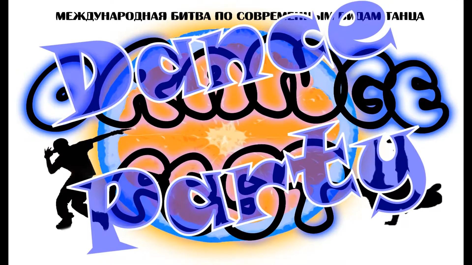 Orange Fest 2012 (Вязьма)_В кадрах_30.06.2012