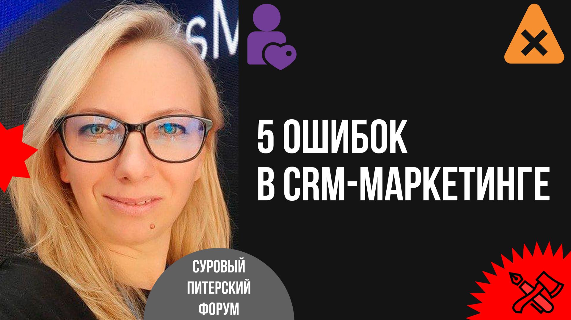 Кейс EvitaStore: 5 ошибок в CRM-маркетинге на пути к ROMI 800% смотреть онлайн