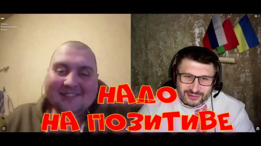 585. "Надо на позитиве". смотреть онлайн