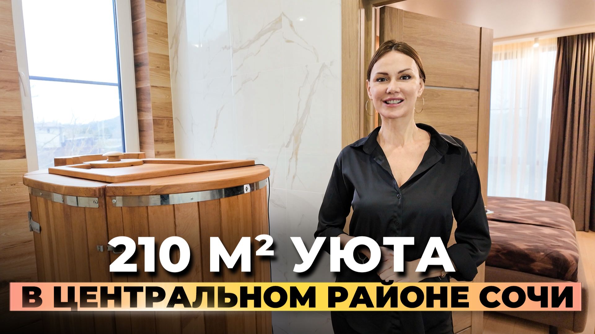 210 м² уюта в центре города. Цена — временно ниже рынка смотреть онлайн