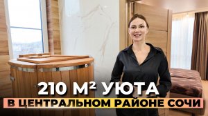 210 м² уюта в центре города. Цена — временно ниже рынка