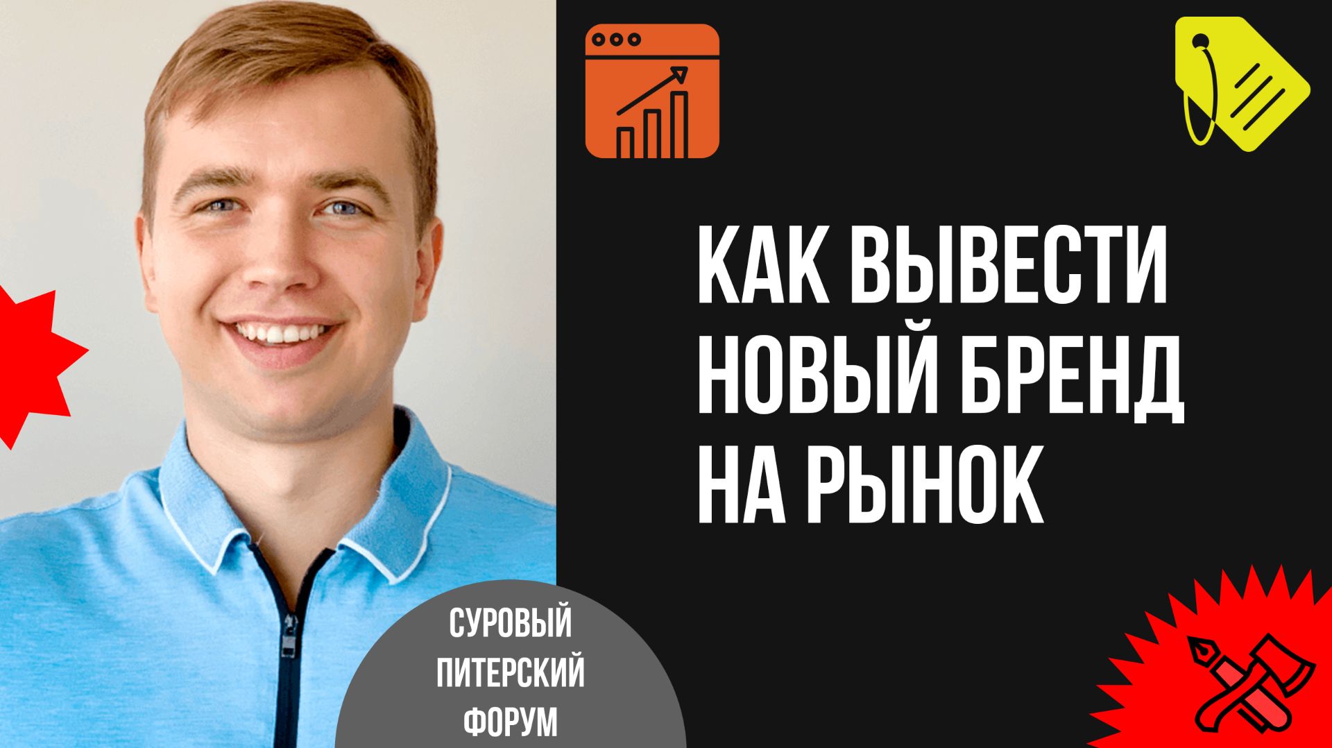 Как при помощи комплексного маркетинга, аналитики и контроля продаж вывести новый бренд на рынок смотреть онлайн