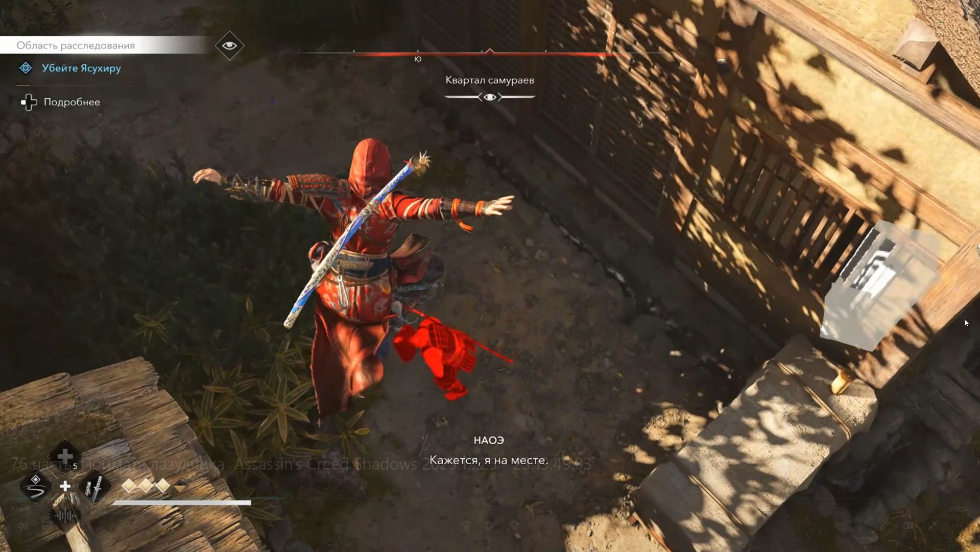 Assassin's Creed Shadows с Русской озвучкой: Поймать лазутчика (76 часть) смотреть онлайн