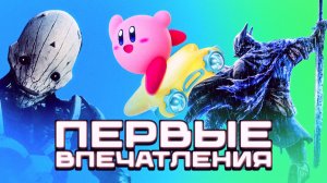 Первое впечатление о: Kirby Air Riders, DLC к Elden Ring: Nightreign и Routine [Подкаст]