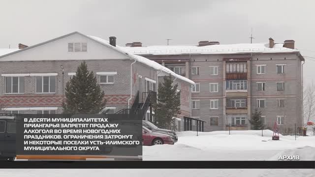 Запрет на продажу алкоголя в местах массовых мероприятий 26-12-2025 смотреть онлайн