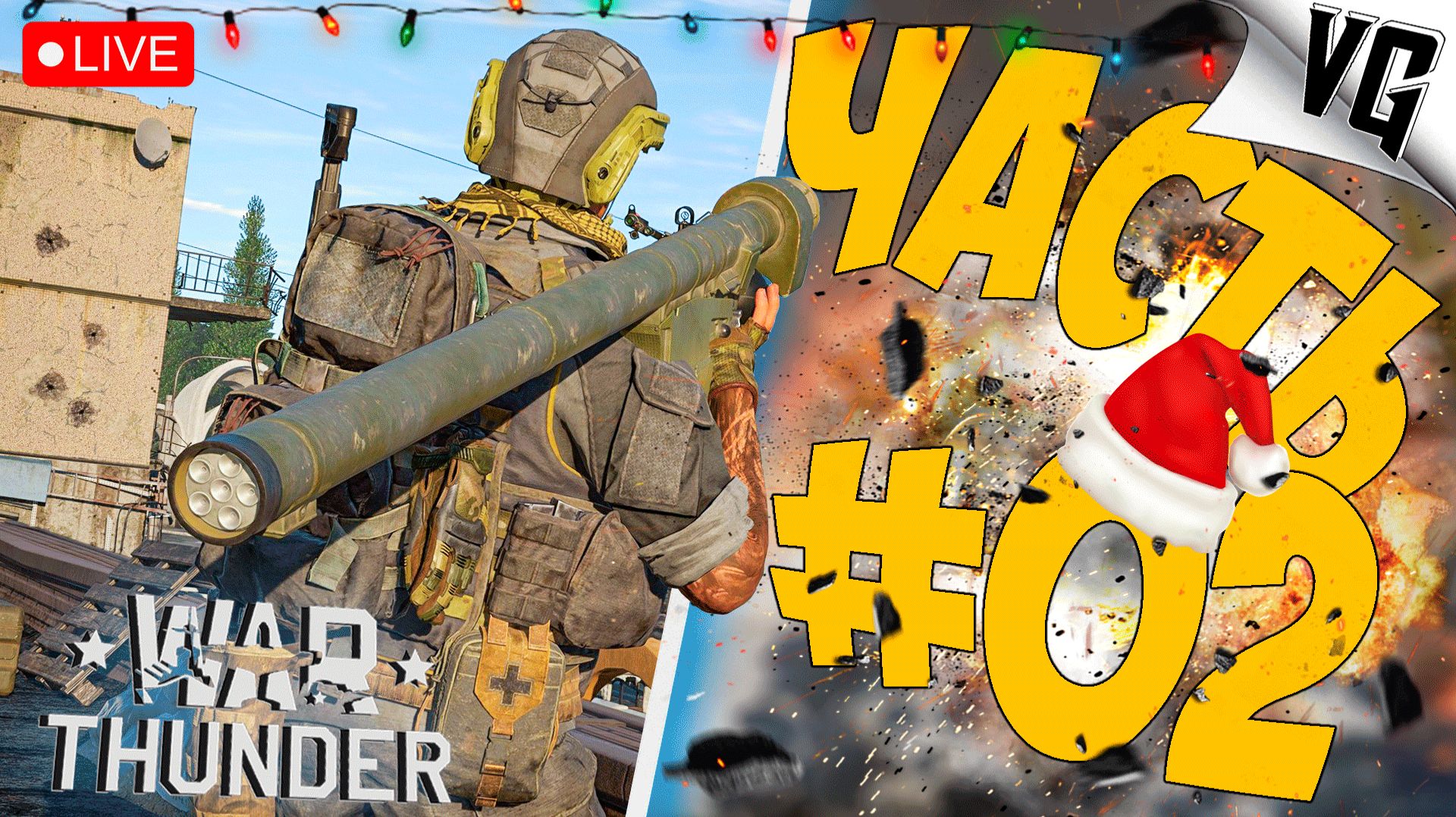 ПЕХОТА В WAR THUNDER - ДЕНЬ 2 ➤ ЧАСТЬ 02 ➤ WAR THUNDER 🔴 #warthunder смотреть онлайн