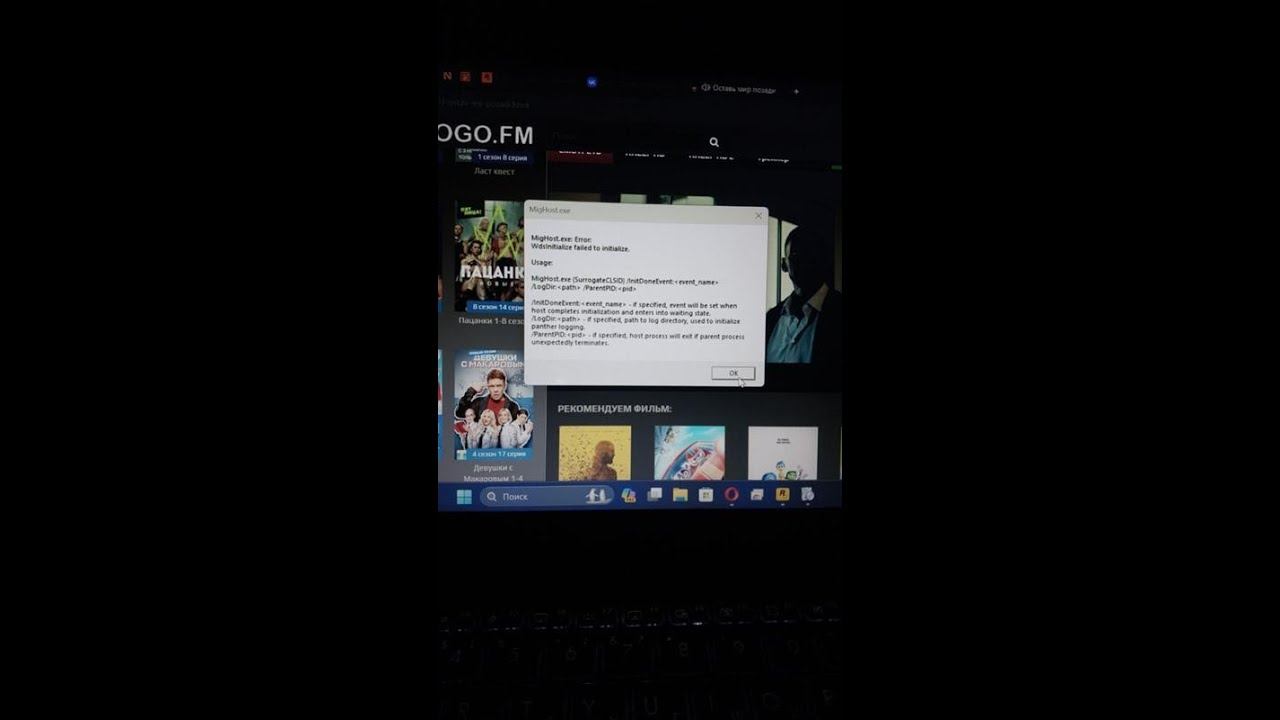 mighost.exe РЕШЕНИЕ ТУТ! смотреть онлайн