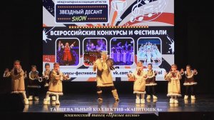 Танцевальный коллектив «Капитошка» (г.Жуковка Брянская область) – эскимосский танец «Призыв весны»