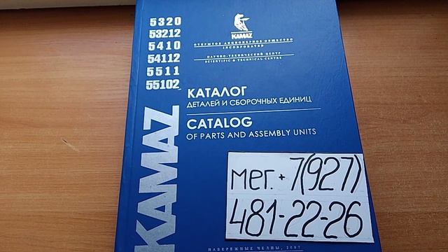 КАМАЗ 5320 6 моделей каталог запчастей для ремонта автомобиля книги