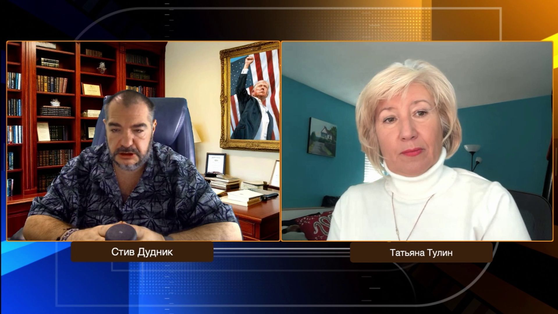Зеленский, Трамп: что происходит на самом деле | Татьяна Тулин & Стив Дудник смотреть онлайн