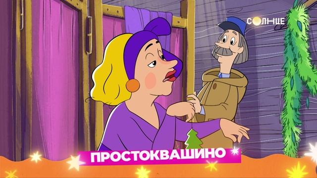 ВСТРЕЧАЙ НОВЫЙ ГОД МЕСТЕ С СОЛНЦЕМ ☀️ смотреть онлайн