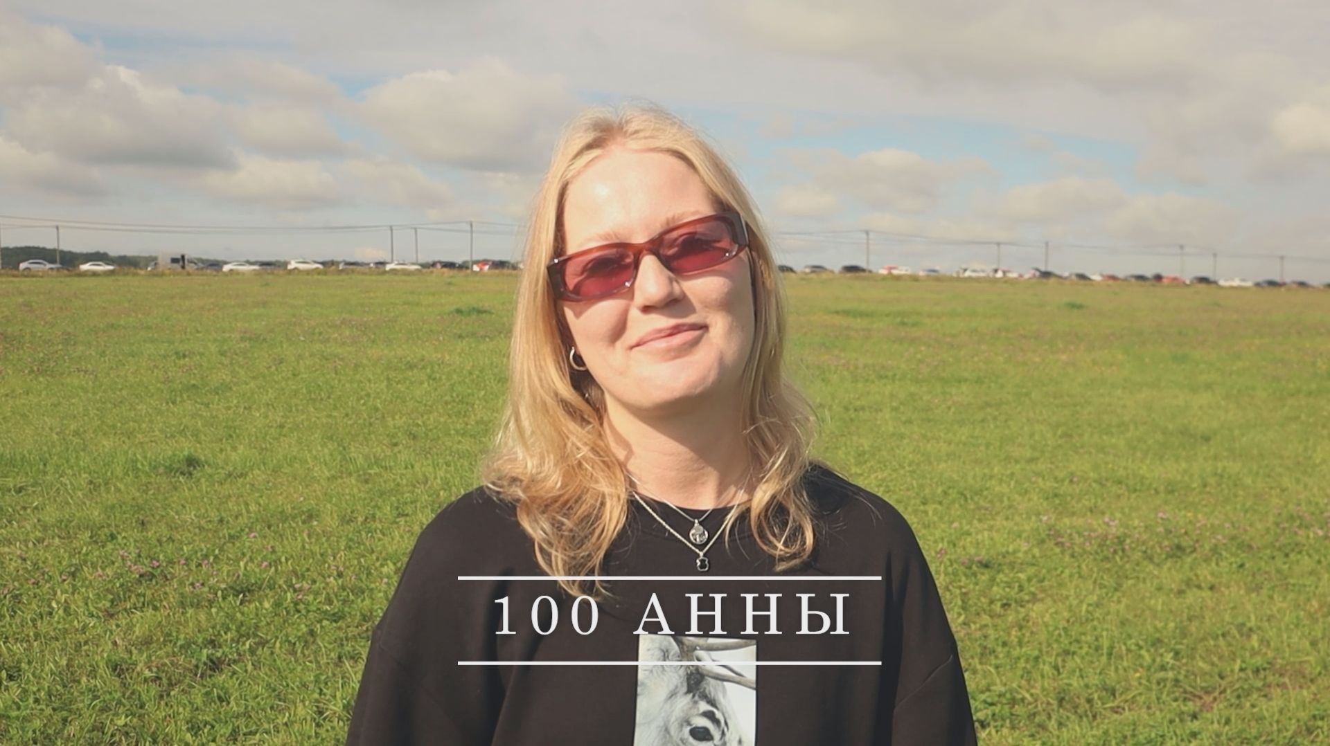 100 Анны смотреть онлайн