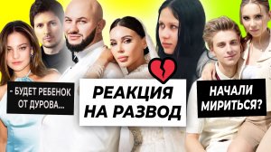 РЕАКЦИЯ Ариелы на развод Джигана и Оксаны / А4 и Юля мирятся? / Дилара и Боня беременеют от Дурова?