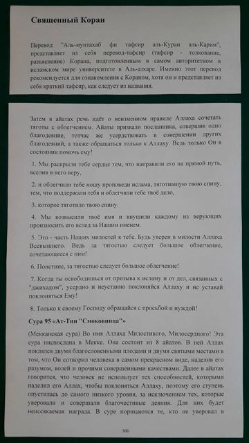 Коран сура 94 Аш-Шарх Раскрытие перевод Аль-мунтахаб смотреть онлайн