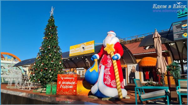 Ейск готовится к новому 2026 году и Рождеству!!!