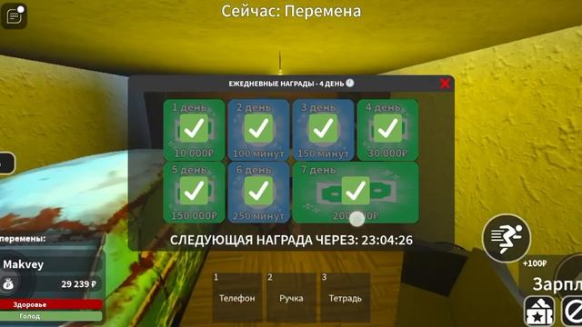 роблокс школа 102 информация о вине как его получить и к смотреть онлайн