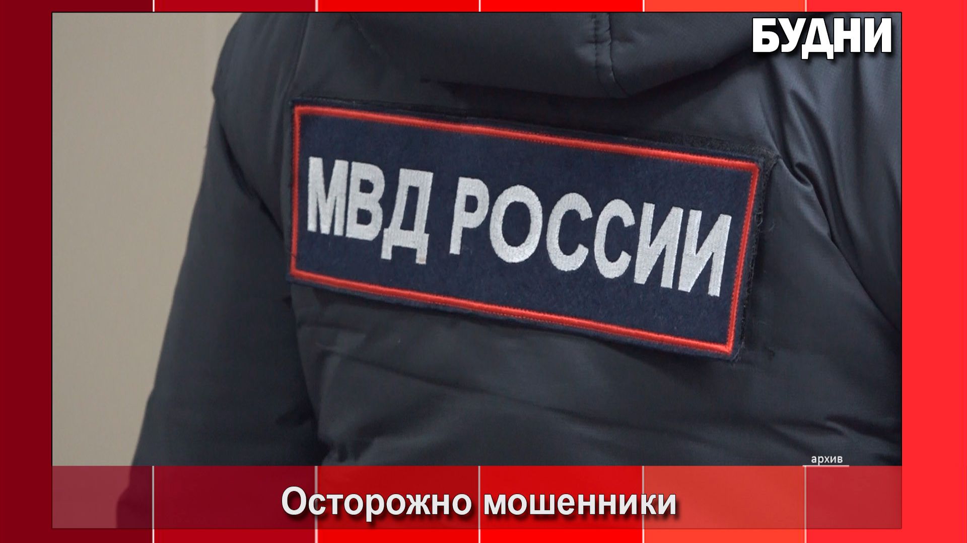 Белогорцы «подарили» мошенникам более 70 млн. рублей смотреть онлайн