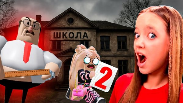 УБЕГАЮ ОТ ЗЛОГО УЧИТЕЛЯ В РОБЛОКС! КВИНКА ПОПАЛА В ЗАКРЫТУЮ ШКОЛУ!