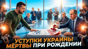 💀Дэниел Дэвис | «МЁРТВЫ С РОЖДЕНИЯ»: Почему все уступки Киева обречены?