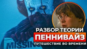 Почему Пеннивайз знает о будущем? Разбираем "Оно: Добро пожаловать в Дерри" и вселенную Кинга