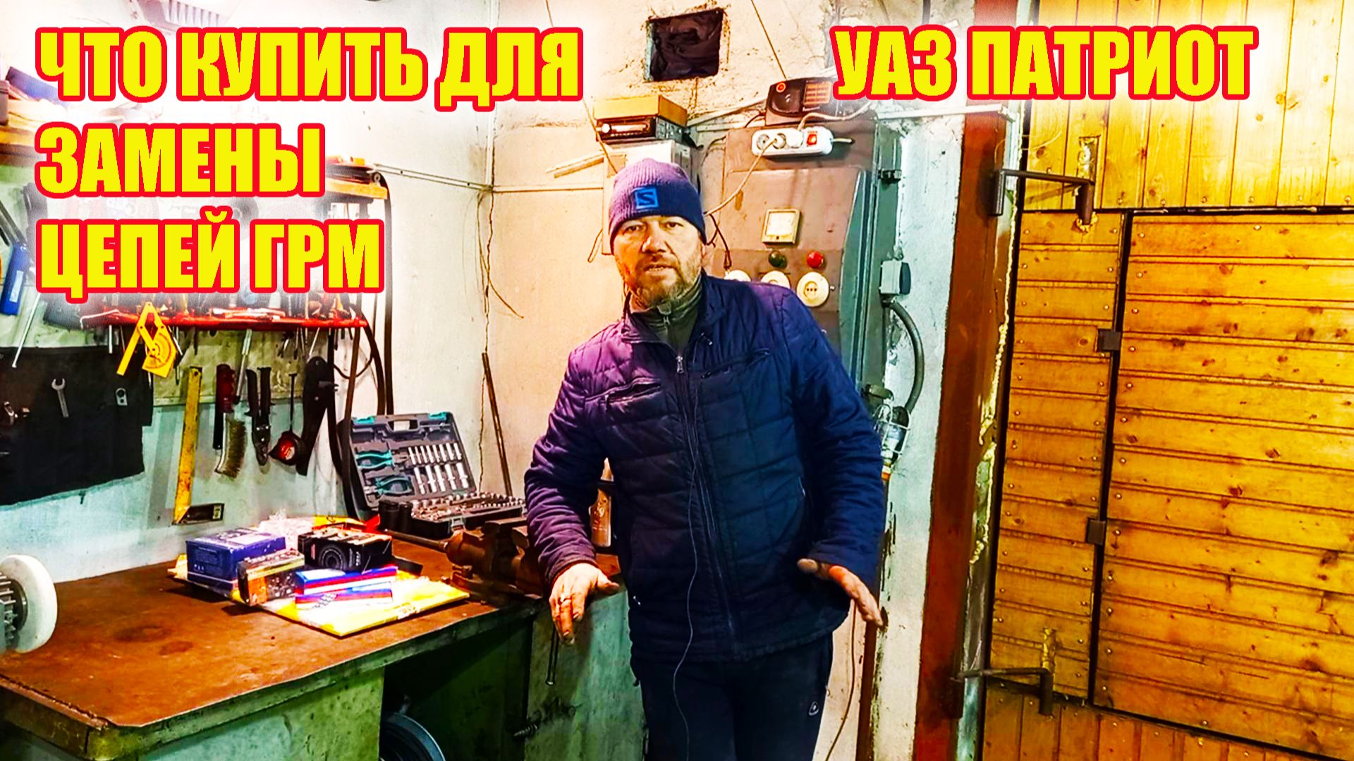 УАЗ ПАТРИОТ. Что необходимо для замены цепей ГРМ??? смотреть онлайн