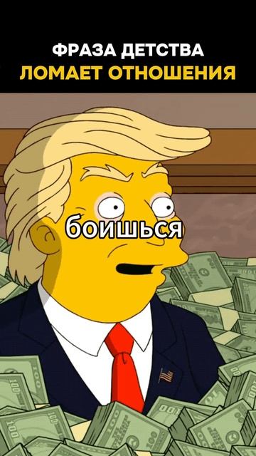 Одна фраза из детства, которая ломает отношения