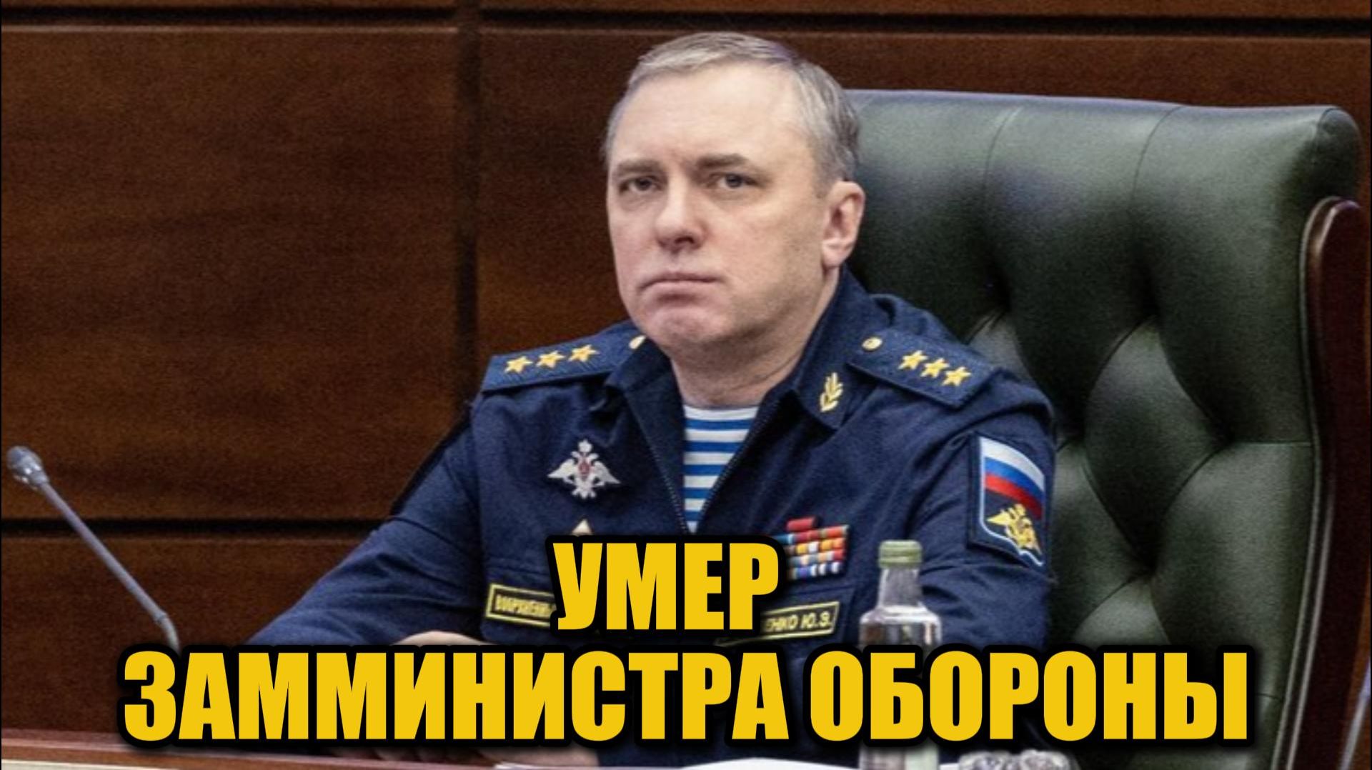 В Москве умер бывший замглавы Минобороны Юрий Садовенко