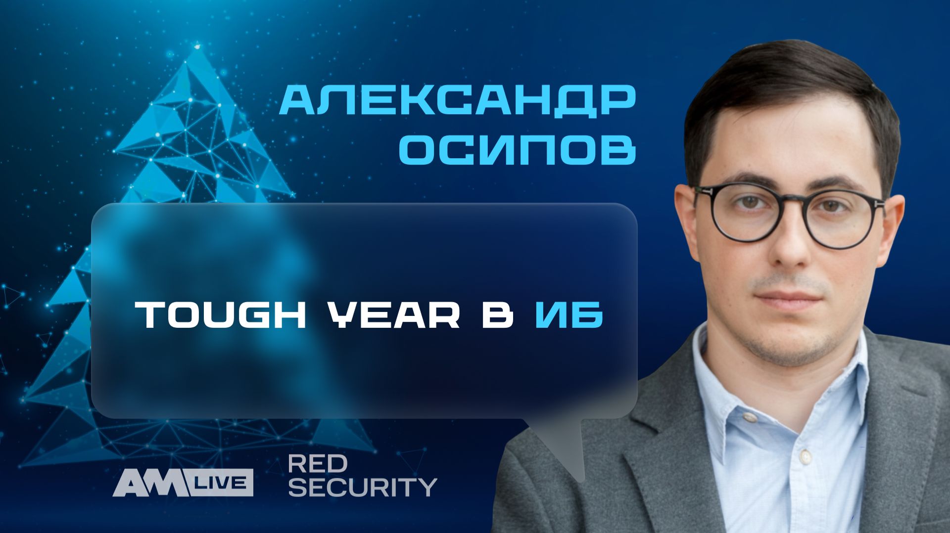 Кибербезопасность как сервис: рост атак, MDR и зрелость процессов в 2026 смотреть онлайн