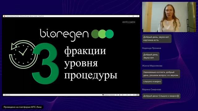 Bio Mix вебинар