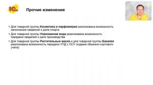 Поддержка изменений по маркировке в программах «1С»