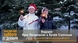 ЭФИР проекта Высшей школы кино и телевидения ВВГУ СТУДиЯ 27.12.2025_VK