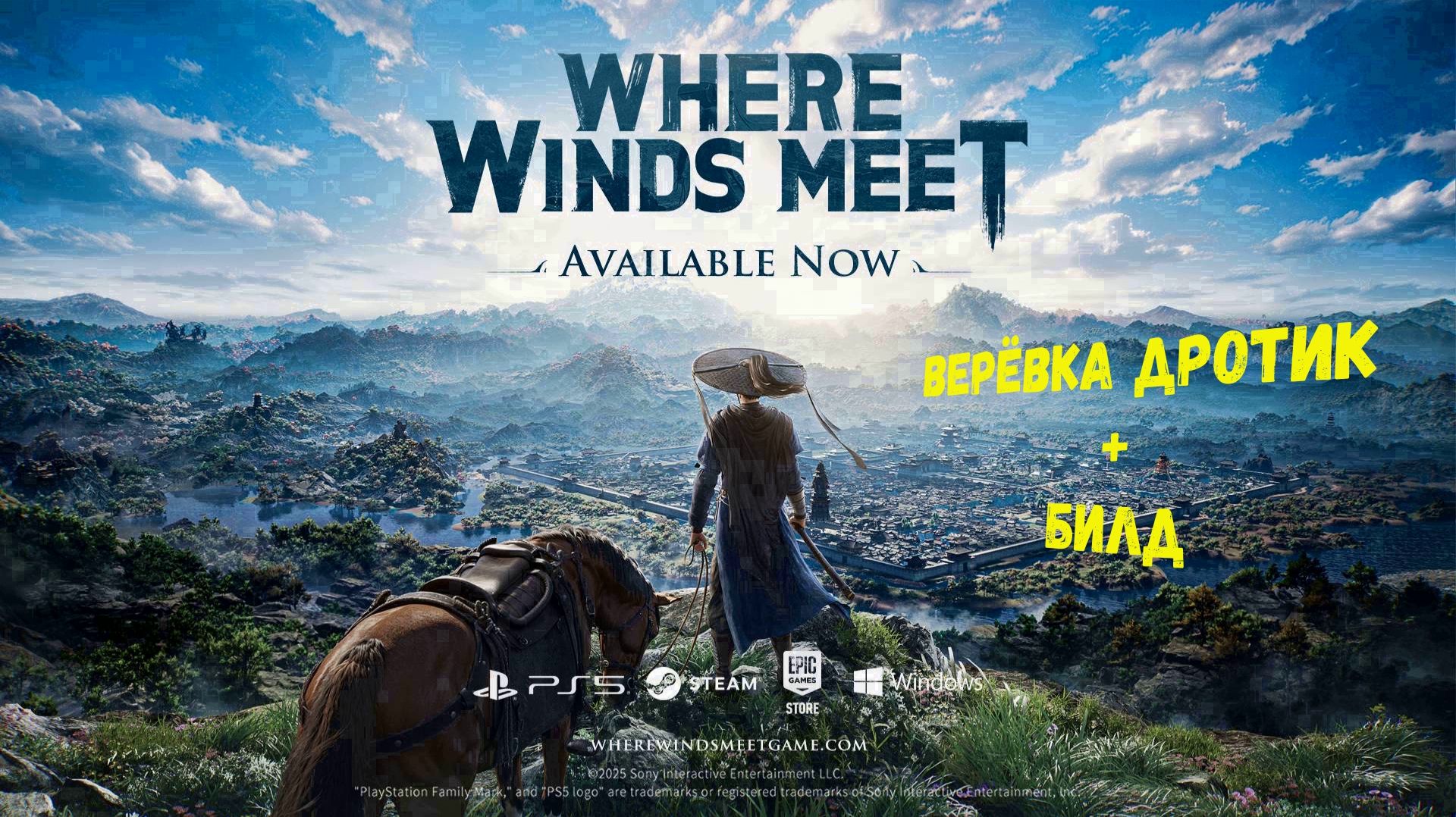 WWM - получаем веревку дротик и билд для нее