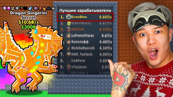 😱СКРАФТИЛ топ 1 ДРАКОНА и ПОПАЛ В ТОП МИРА! «Dragon Gingerini» с ВСЕМИ МУТАЦИЯМИ в Steal a Brainrot
