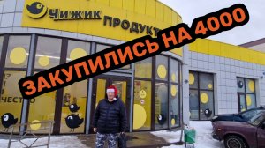 ЧИЖИК🐥ЗАЧЕМ СЮДА ПРИЕХАЛИ🤔ИХ РАСКУПИЛИ😱НАРОДУ ТЬМА🤬СКУПАЮТ ВСЁ ПОДРЯД💯ЗАКУПИЛИСЬ НА 4 КОСАРЯ👍