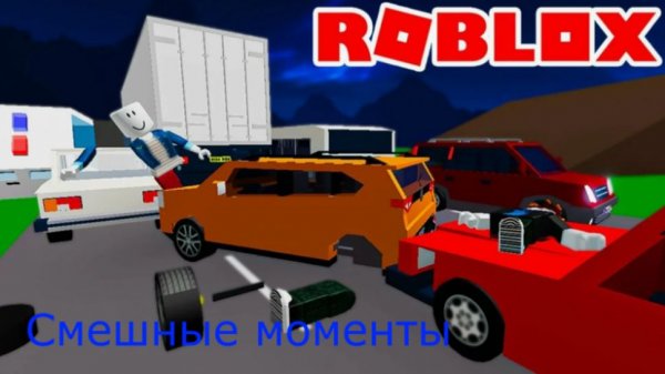 Car Crash Studio roblox смешные моменты 1 часть