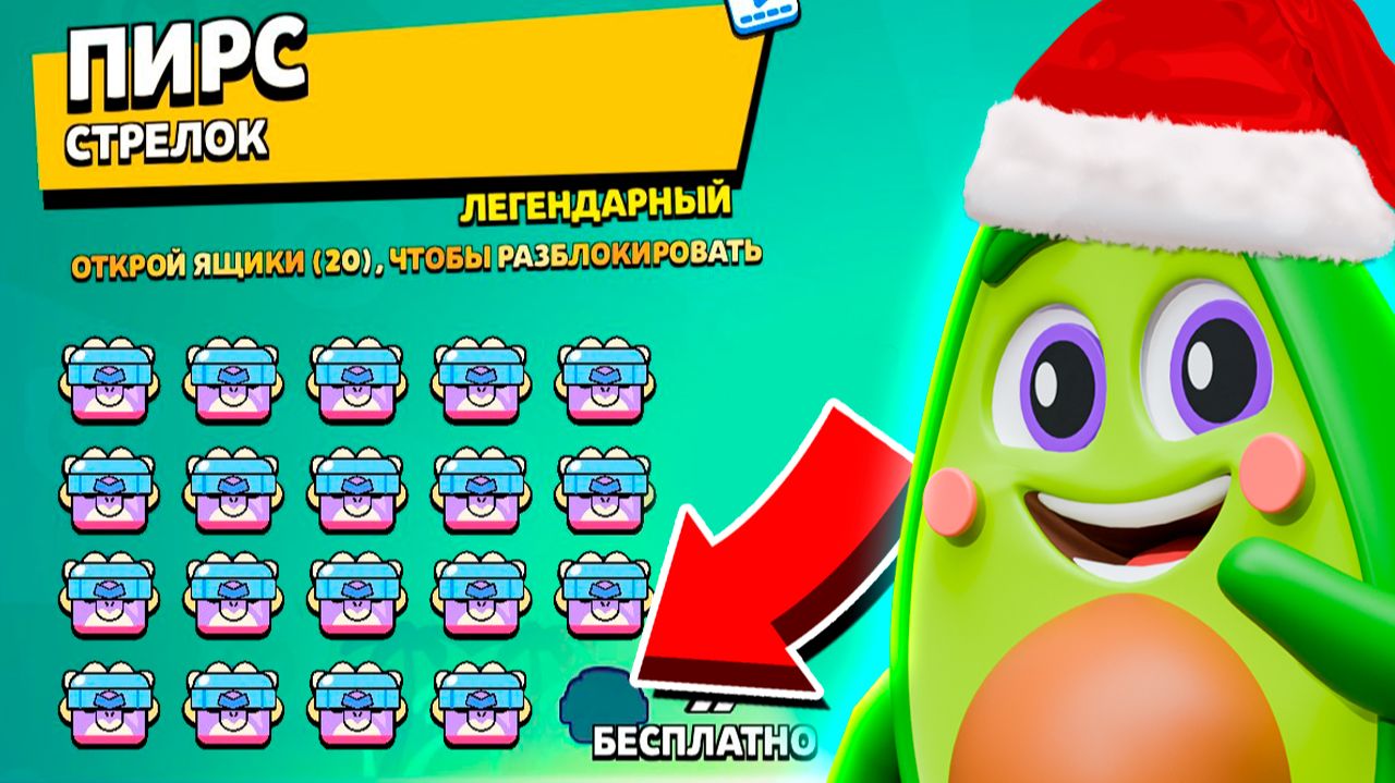 ВЫБИВАЮ НОВУЮ ЛЕГУ - День 4! НОВЫЙ БРАВЛЕР ПИРС в БРАВЛ СТАРС смотреть онлайн